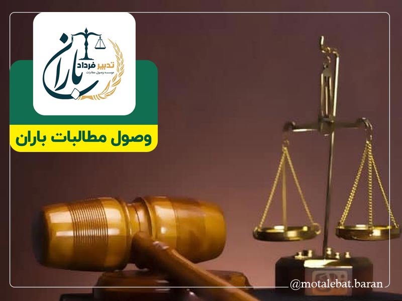 وکیل خوب ساری | وکیل خوب سرخرود | وکیل حقوقی خوب ساری | وکیل حقوقی خوب سرخرود | وکیل کیفری خوب ساری | وکیل کیفری خوب سرخرود | وکیل خوب مطالبات ساری | وکیل خوب مطالبات سرخرود