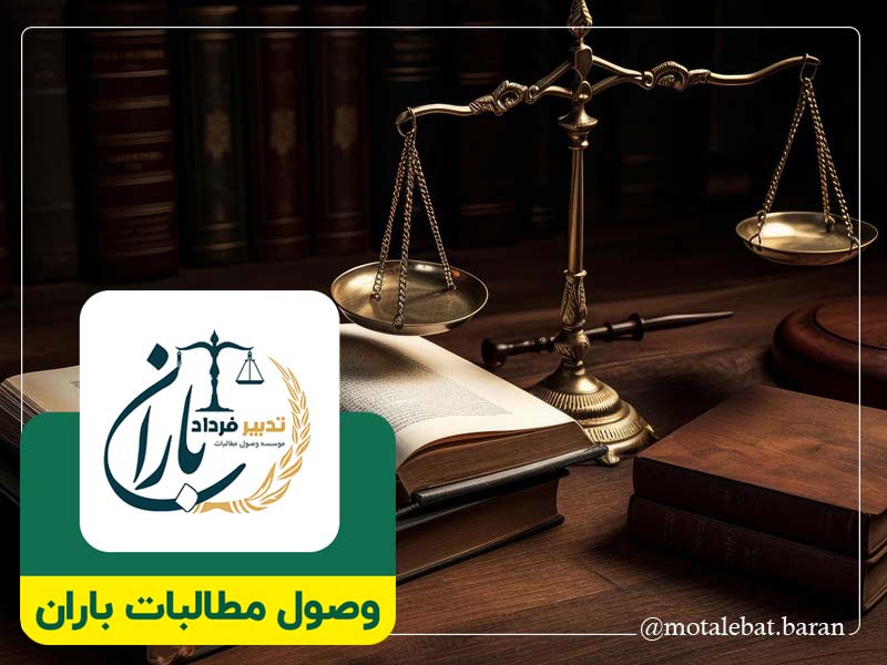 وکیل خوب ساری | وکیل خوب سرخرود | وکیل حقوقی خوب ساری | وکیل حقوقی خوب سرخرود | وکیل کیفری خوب ساری | وکیل کیفری خوب سرخرود | وکیل خوب مطالبات ساری | وکیل خوب مطالبات سرخرود