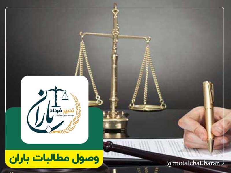 وکیل خوب چمستان | وکیل خوب نور | وکیل حقوقی خوب چمستان | وکیل حقوقی خوب نور | وکیل کیفری خوب چمستان | وکیل کیفری خوب نور | وکیل خوب مطالبات چمستان | وکیل خوب مطالبات نور