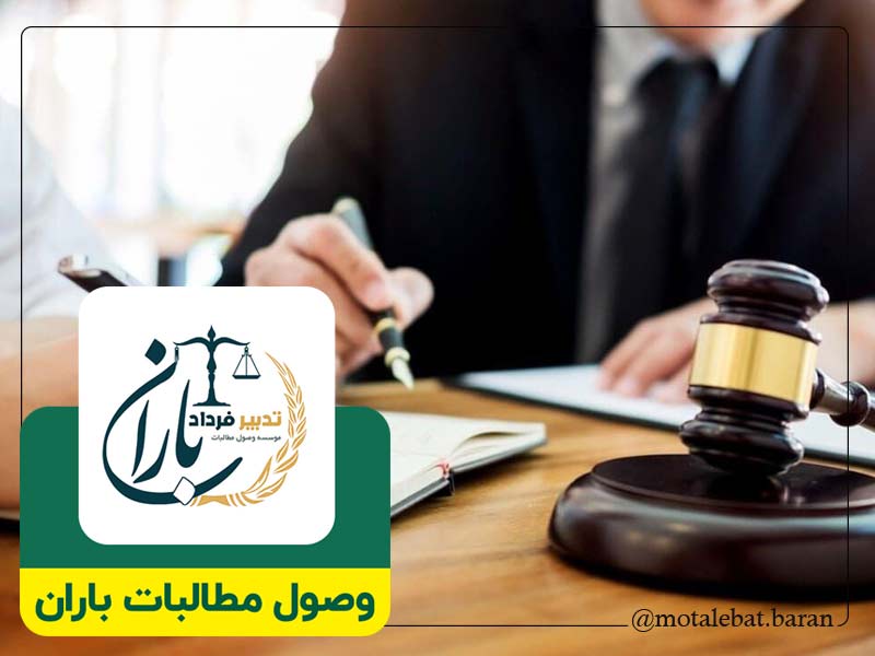 وکیل خوب چمستان | وکیل خوب نور | وکیل حقوقی خوب چمستان | وکیل حقوقی خوب نور | وکیل کیفری خوب چمستان | وکیل کیفری خوب نور | وکیل خوب مطالبات چمستان | وکیل خوب مطالبات نور