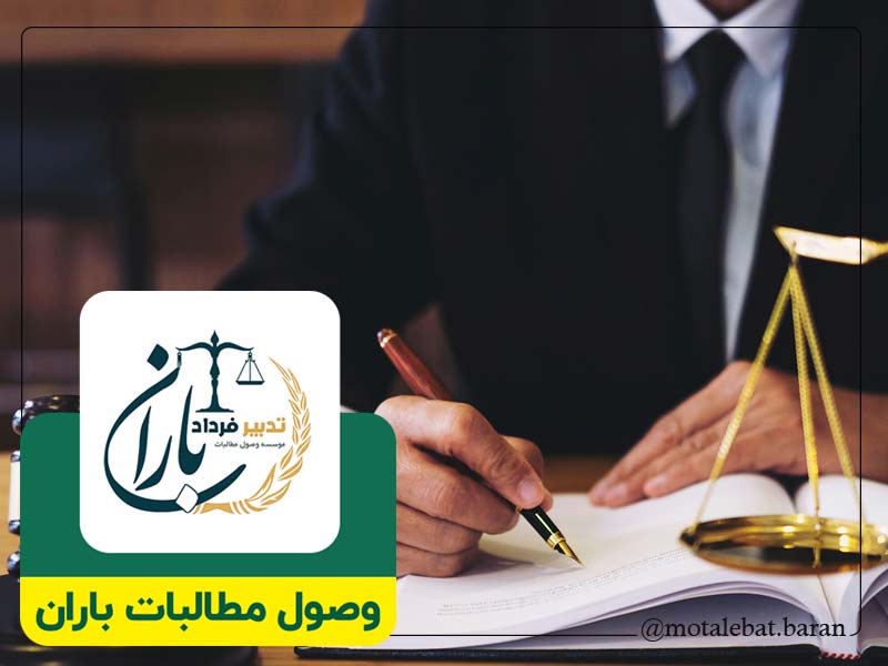 وکیل خوب بابل | وکیل خوب بابلسر | وکیل حقوقی خوب بابل | وکیل حقوقی خوب بابلسر | وکیل کیفری خوب بابل | وکیل کیفری خوب بابلسر | وکیل خوب مطالبات بابل | وکیل خوب مطالبات بابلسر