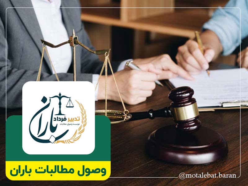 وکیل خوب بابل | وکیل خوب بابلسر | وکیل حقوقی خوب بابل | وکیل حقوقی خوب بابلسر | وکیل کیفری خوب بابل | وکیل کیفری خوب بابلسر | وکیل خوب مطالبات بابل | وکیل خوب مطالبات بابلسر