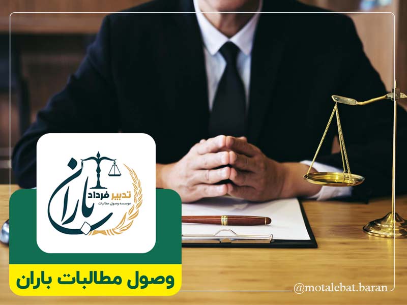 وکیل خوب بابل | وکیل خوب بابلسر | وکیل حقوقی خوب بابل | وکیل حقوقی خوب بابلسر | وکیل کیفری خوب بابل | وکیل کیفری خوب بابلسر | وکیل خوب مطالبات بابل | وکیل خوب مطالبات بابلسر