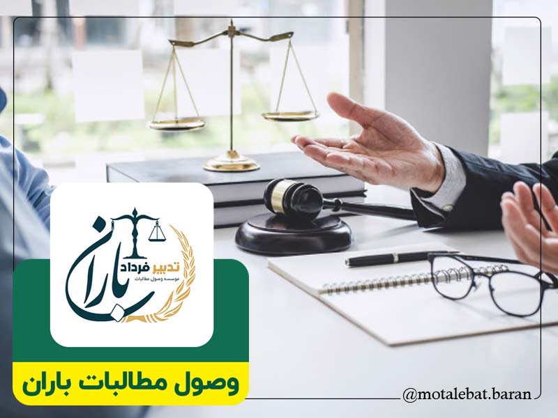 وکیل خوب بابل | وکیل خوب بابلسر | وکیل حقوقی خوب بابل | وکیل حقوقی خوب بابلسر | وکیل کیفری خوب بابل | وکیل کیفری خوب بابلسر | وکیل خوب مطالبات بابل | وکیل خوب مطالبات بابلسر